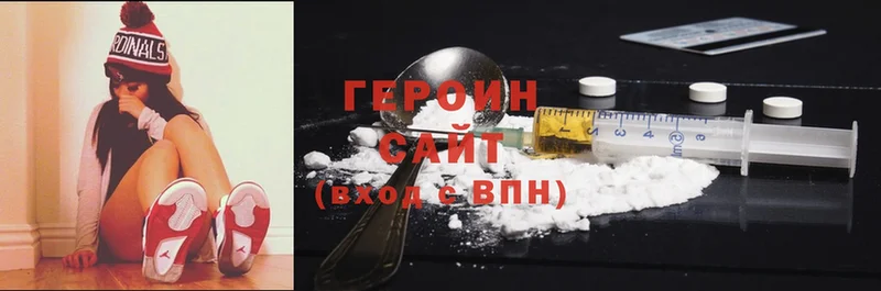 Героин Heroin Нижний Ломов